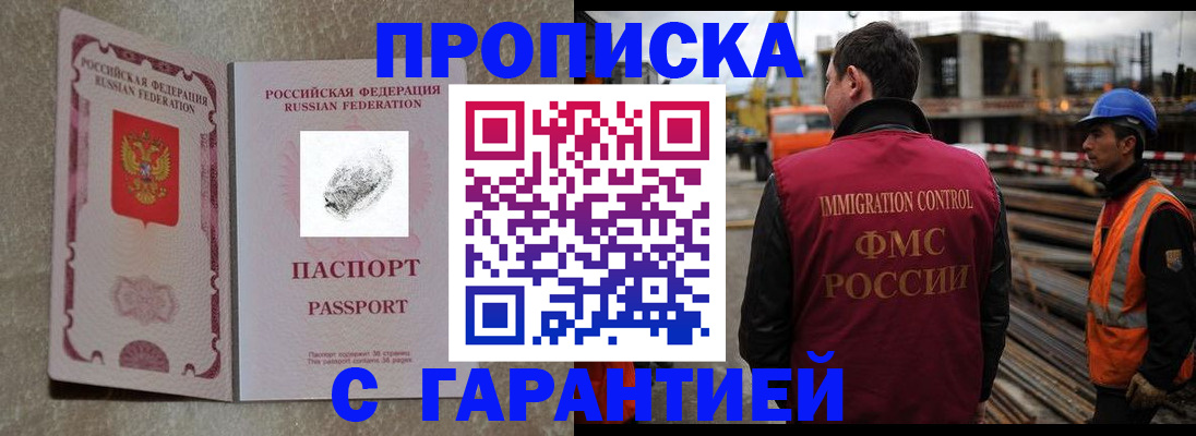 прописка законно в Спасске-Дальнем